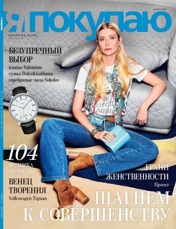 Shopping Guide "Я Покупаю. Барнаул".