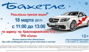 Супермаркет "Бахетле" подарит Mercedes-Benz.