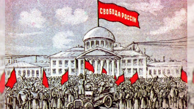 Февральская революция 1917 года.