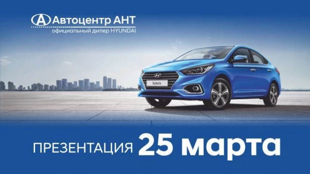 Новый Hyundai Solaris.