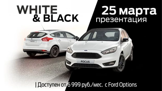 Ford Focus White&Black и Ford Fiesta White&Black.