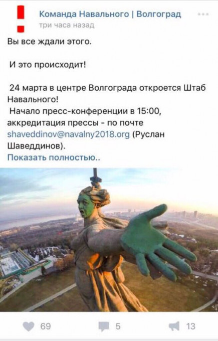 Пост с картинкой зеленой скульптуры &quot;Родины-мать&quot; в группе Навального, Волгоград.