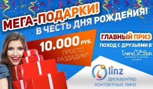 Дискаунтер контактных линз i-Linz.ru.