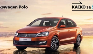 КАСКО за 50%.