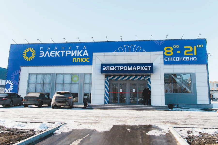 Торгово-выставочный зал "Планета Электрика".