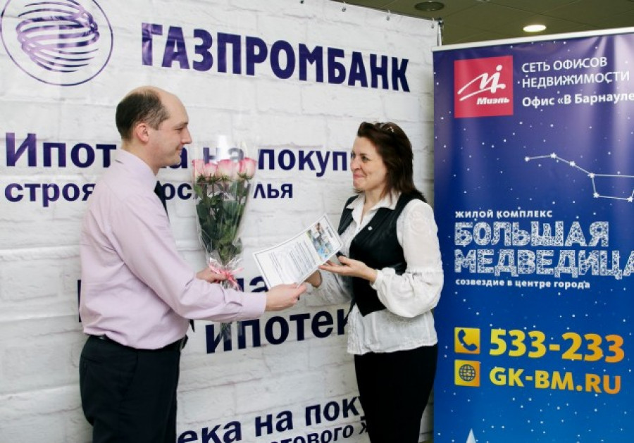 Жительница Барнаула получила в подарок сто тысяч рублей за ипотеку.