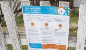 "Сельский wi-fi".