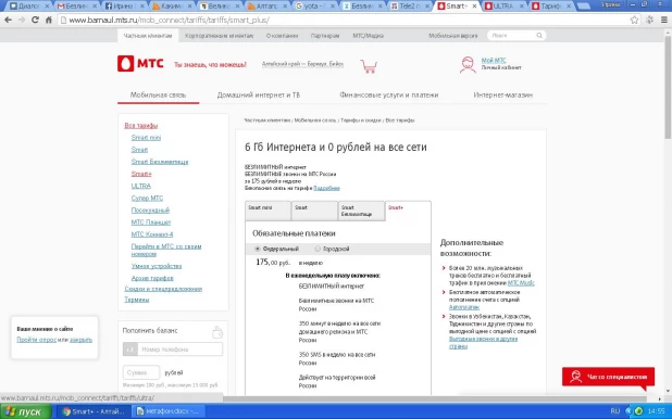 Скриншот с сайта МТС.