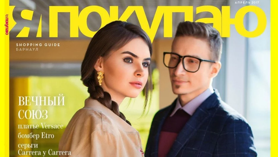 Апрельский номер шопинг-гида "Я покупаю".