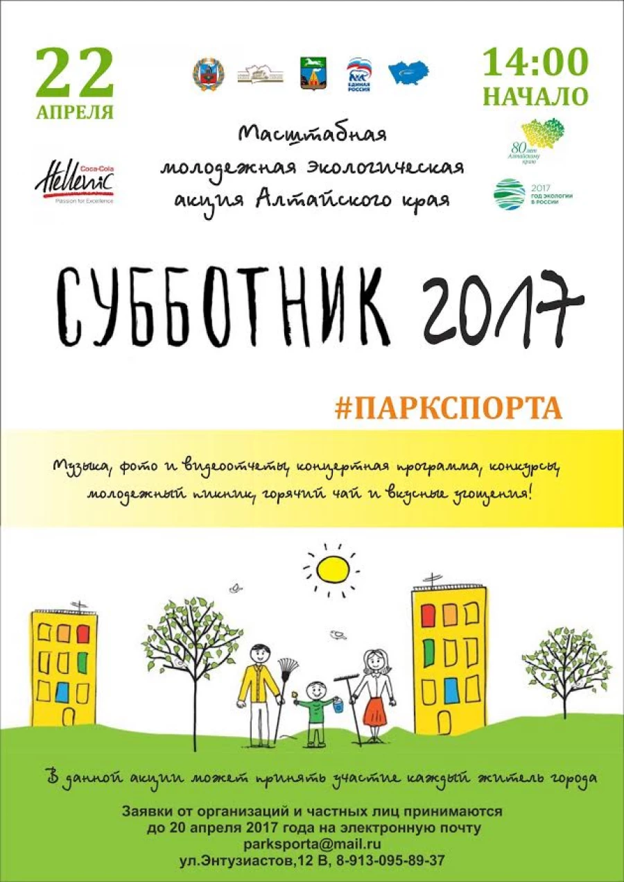 &quot;Субботник-2017&quot;.