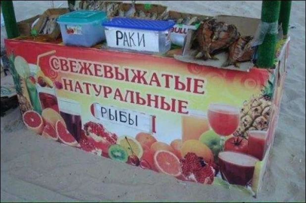 Смешные надписи.