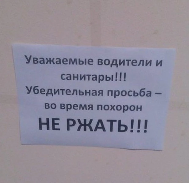 Смешные надписи.