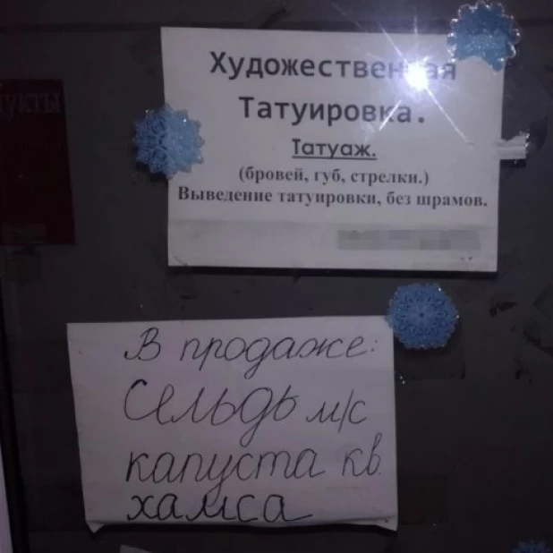 Смешные надписи.