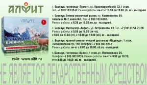 Сбор "Панталфит-1".