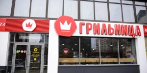 В "Грильнице".