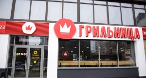 В "Грильнице".