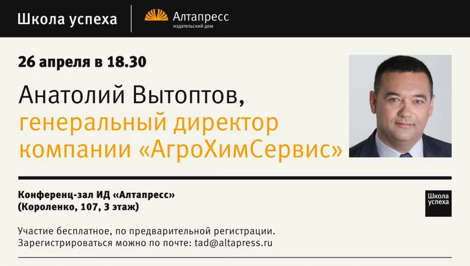 Анатолий Вытоптов, генеральный директор компании "АгроХимСервис".