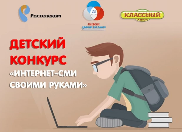 Подведены итоги конкурса "Интернет-СМИ своими руками".