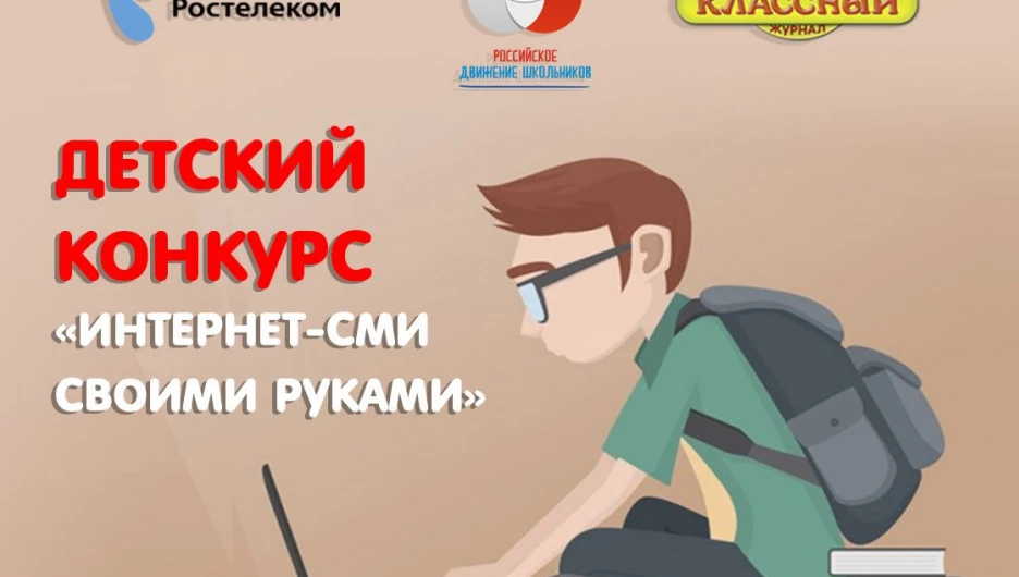 Подведены итоги конкурса "Интернет-СМИ своими руками".