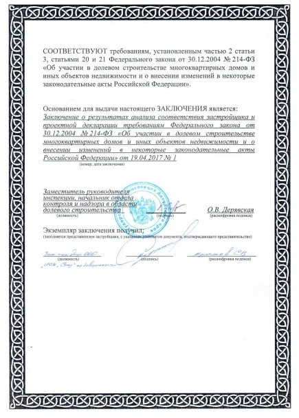 Заключение инспекции.