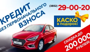 Автомобили Hyundai можно купить с нулевым первоначальным взносом.