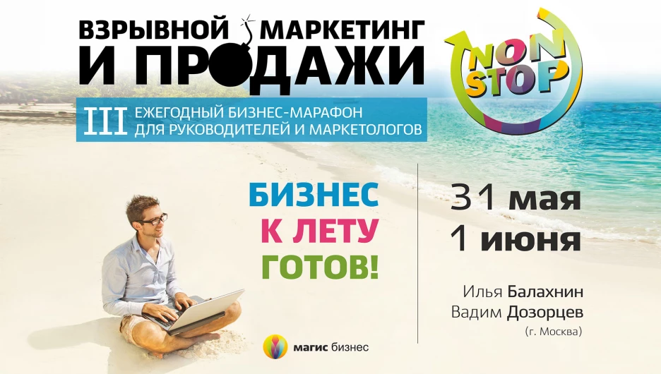 Бизнес-марафон "Взрывной маркетинг и продажи".