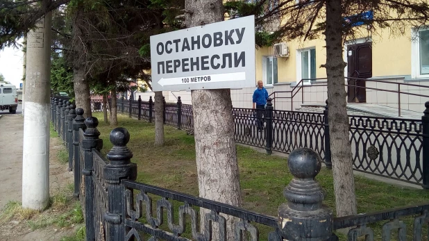 Остановку перенесли.