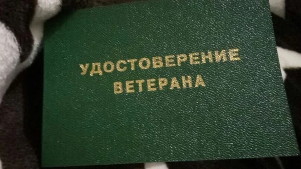 Удостоверение ветерана.