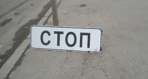 Знак "Стоп".