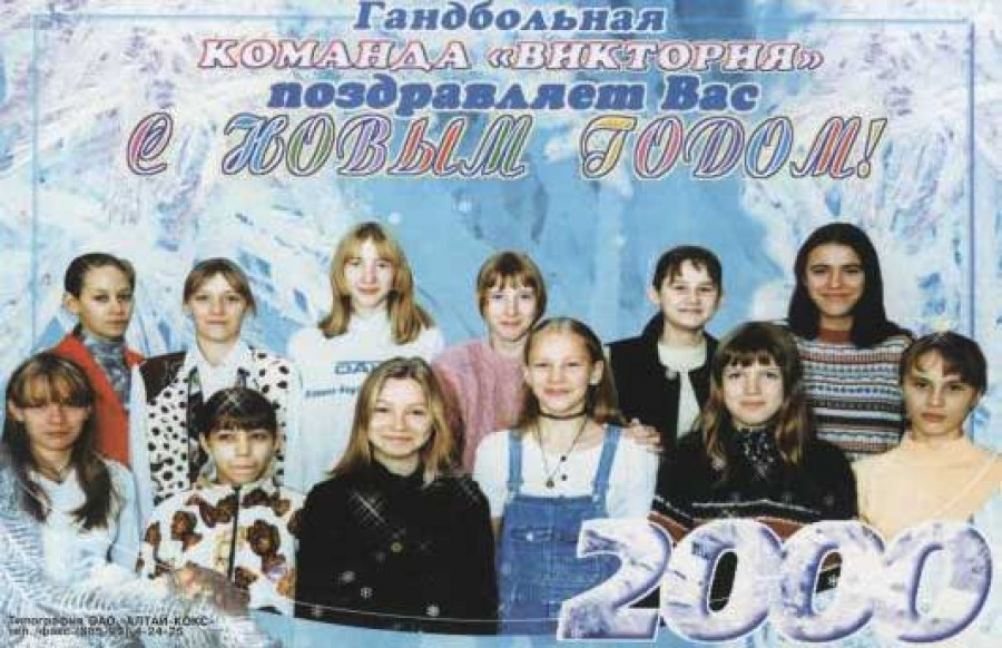 Алтайские гандбольные команды былых времен 