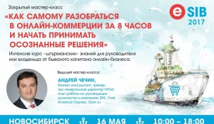 Закрытый мастер-класс "Как самому разобраться в онлайн-коммерции за 8 часов и начать принимать осознанные решения".