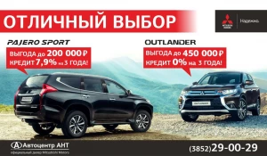 MITSUBISHI Outlander и Pajero Sport.