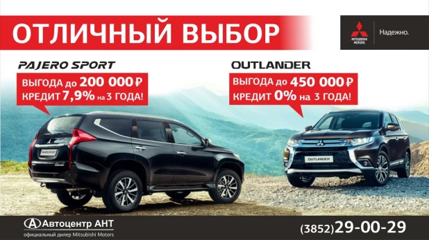 MITSUBISHI Outlander и Pajero Sport.