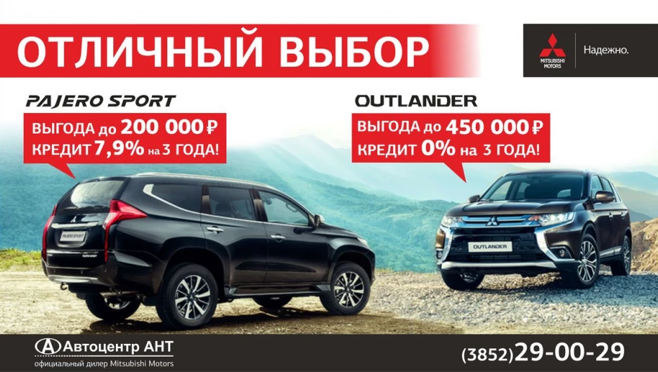 MITSUBISHI Outlander и Pajero Sport.