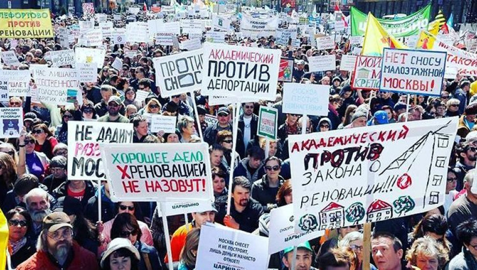 Митинг против программы реновации.  Москва, 14 мая 2017 года.