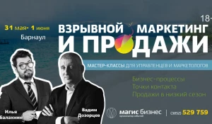 Бизнес-марафон "Взрывной маркетинг и продажи".