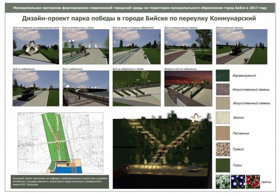 Дизайн-проект благоустройства парка в Бийске