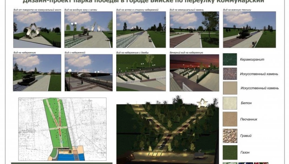 Дизайн-проект благоустройства парка в Бийске
