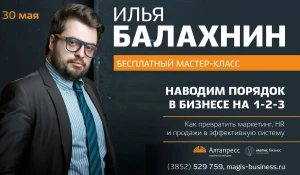 Эксклюзивный бесплатный мастер-класс Ильи Балахнина.