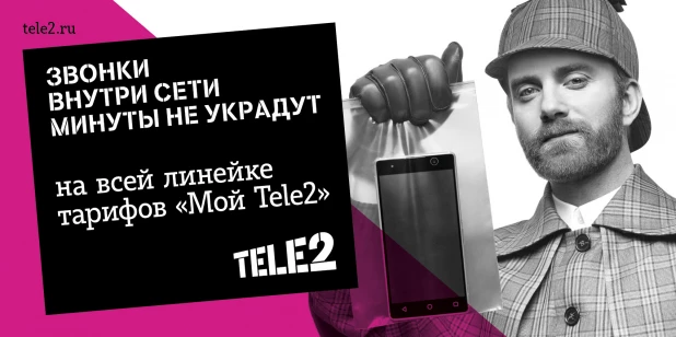 Звонки внутри сети Tele2 — минуты не пропадут.