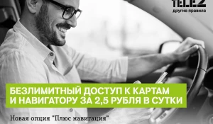 Tele2 поможет абонентам найтись.