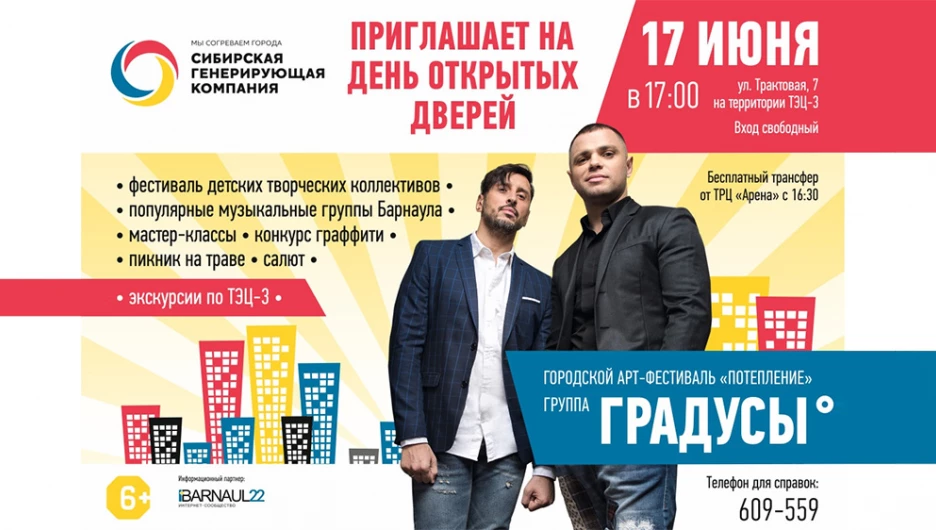 Барнаульцев ждет бесплатный концерт группы Градусы.