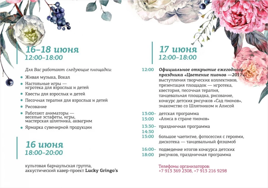 Эко-парк "Сад Пионов"