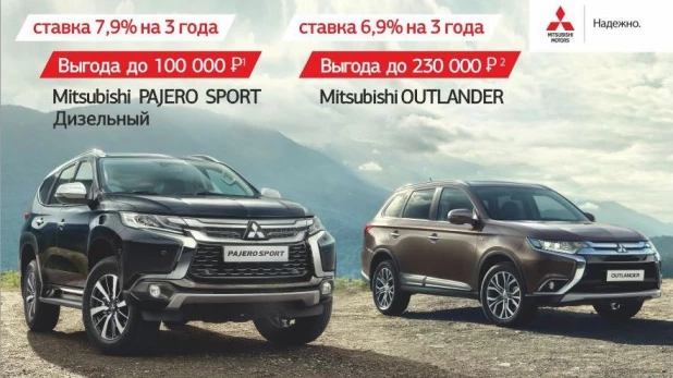 Охлаждаем цены на автомобили Mitsubishi.