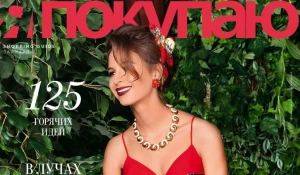 Июньский выпуск шопинг-гида "Я покупаю. Барнаул".