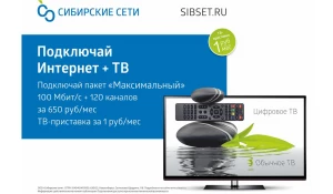 Интернет 60 Мбит/с и более 110 каналов в SD качестве!