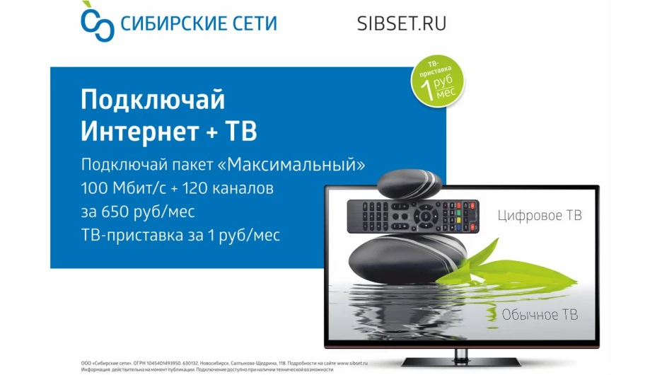 Интернет 60 Мбит/с и более 110 каналов в SD качестве!