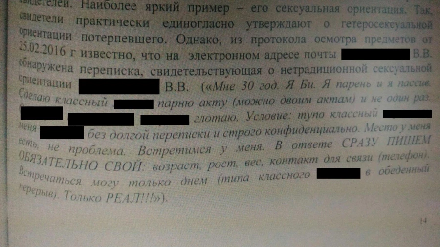 Цитата из объявления потерпевшего на сайте знакомств.