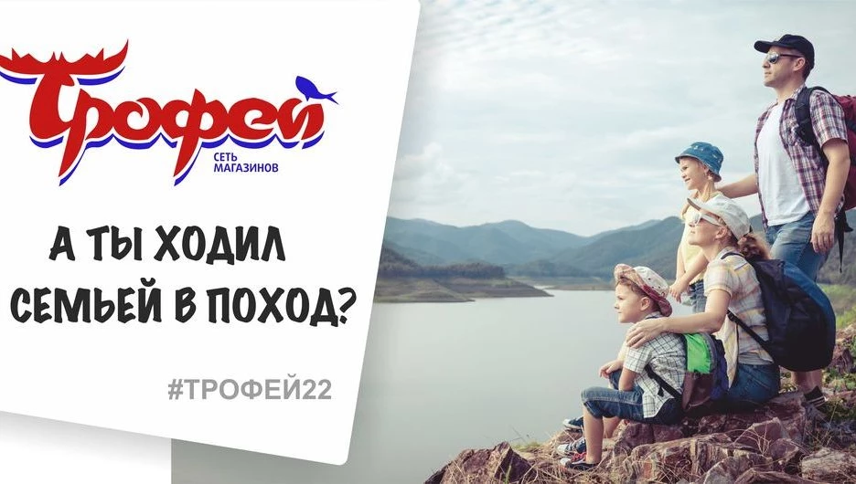 А ты ходил с семьей в поход?