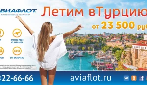 В «здравницу всероссийского значения» вместе с компанией «Авиафлот».